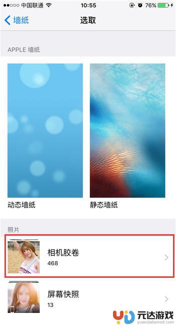 苹果手机相册里的照片怎么设置成壁纸