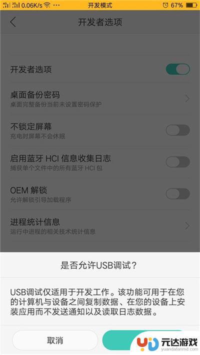 oppor17手机怎样打开usb连接