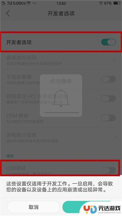 oppor17手机怎样打开usb连接