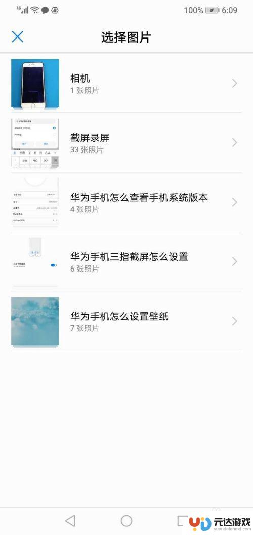 华为手机怎样制作相册