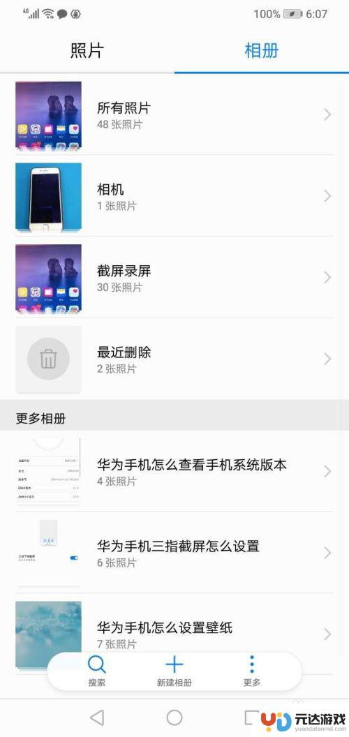 华为手机怎样制作相册