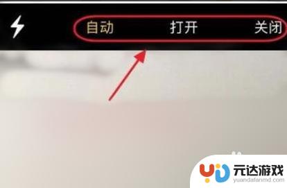 苹果手机的相机闪光灯怎么开