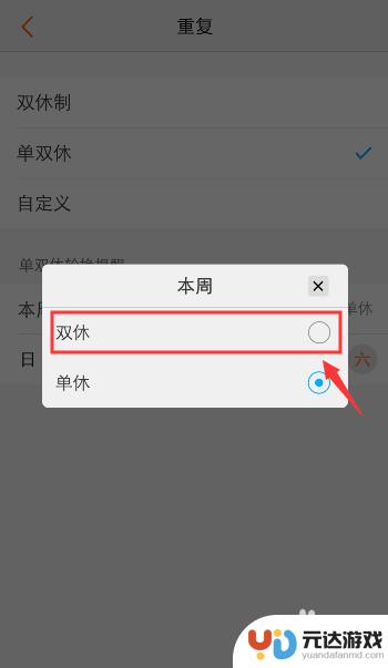 手机怎么设置单周和双周