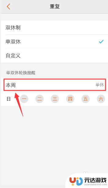 手机怎么设置单周和双周