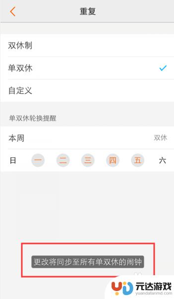 手机怎么设置单周和双周