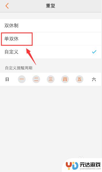 手机怎么设置单周和双周