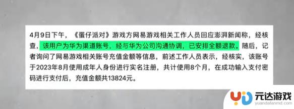 网易蛋仔派对事件揭示了渠道服的漏洞及行业弊端