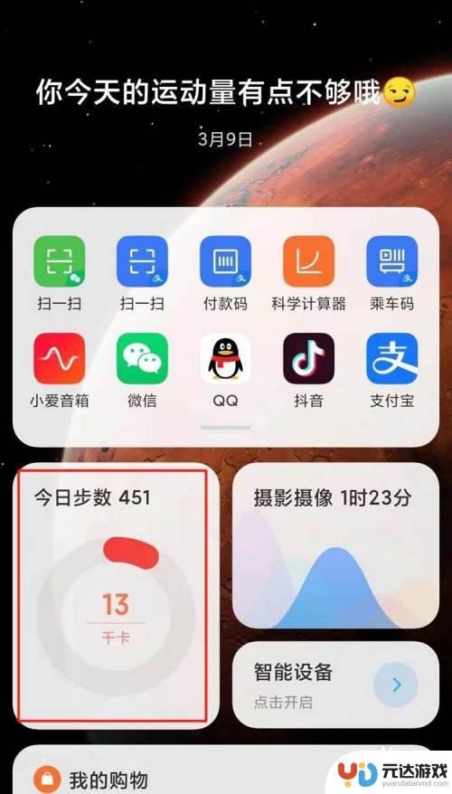 红米手机不显示步数怎么设置