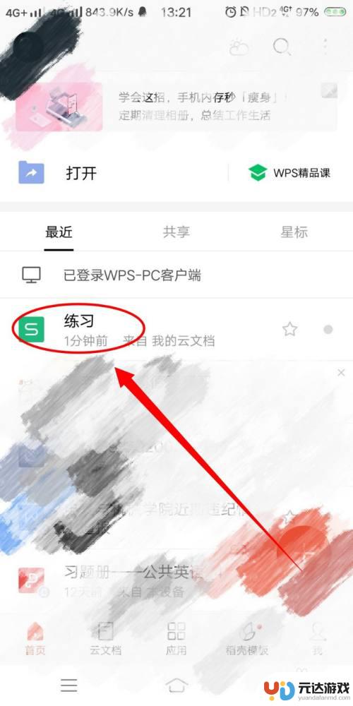 电脑表格如何发给手机