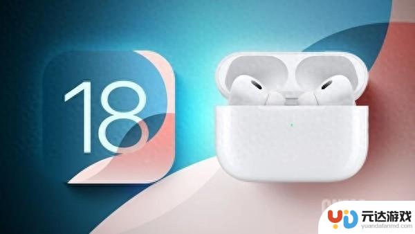 iOS 18即将推出！AirPods Pro将迎来5项全新功能，包括头部手势功能！