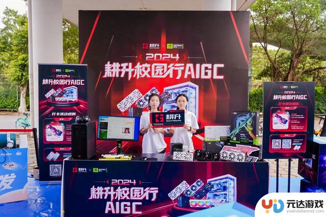 PConline与耕升高校合作，带你探索AIGC的魅力——广工毕业季超品日