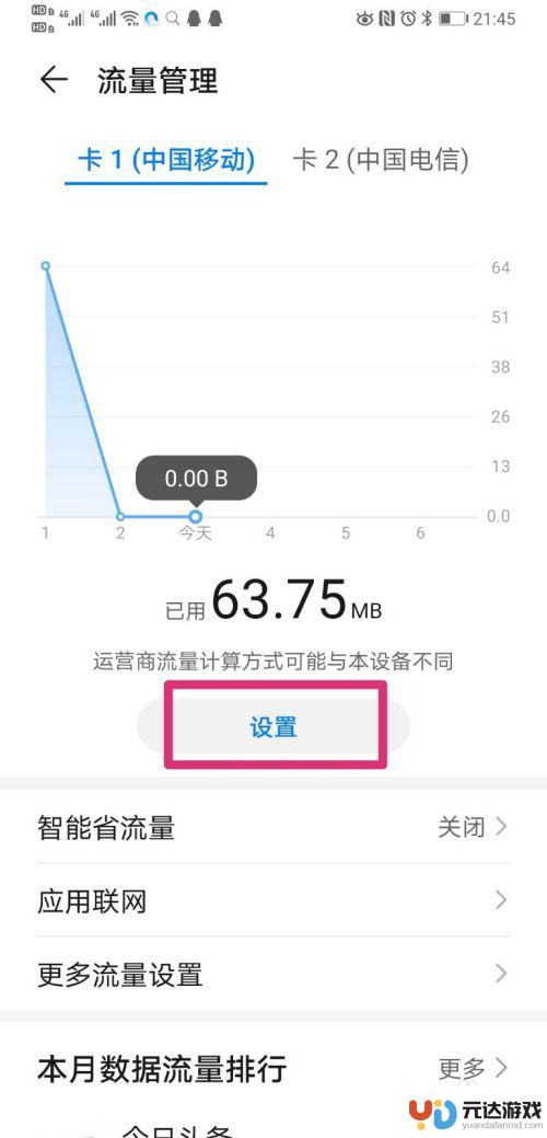 网卡怎么设置华为手机