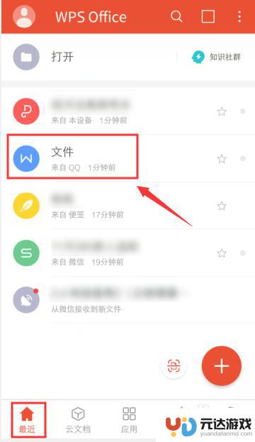 手机wps怎么设置间距