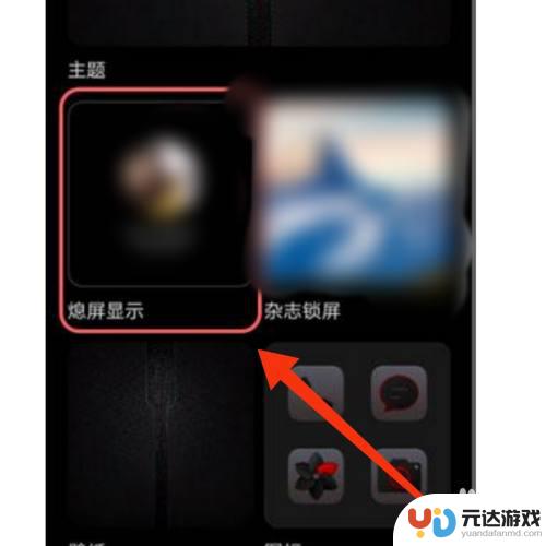 安卓手机息屏照片怎么设置