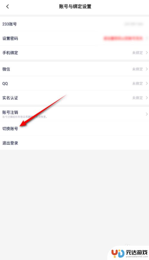 233乐园如何转移账号