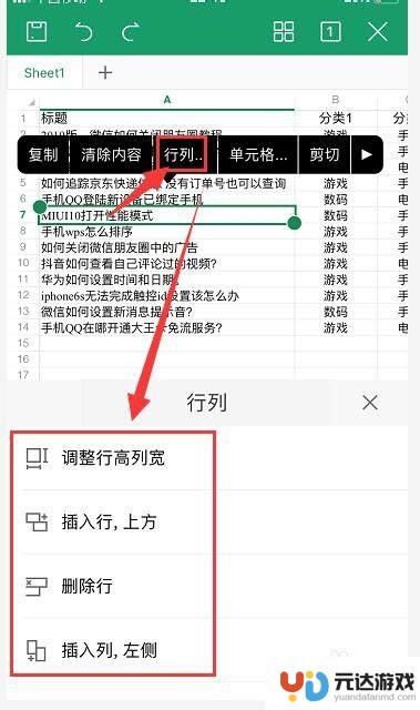 苹果手机wps怎么添加表格