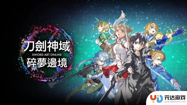 《刀剑神域：碎梦边境》在Switch平台上的全面评测：适合新手的入门指南