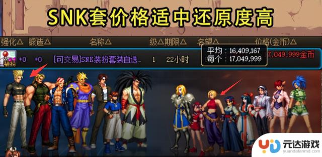 DNF联动装扮售价大揭秘！不良人套成最大惊喜，犬夜叉性价比最受追捧