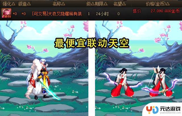 DNF联动装扮售价大揭秘！不良人套成最大惊喜，犬夜叉性价比最受追捧