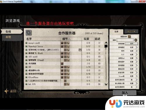 steam上的饥荒如何线下玩儿