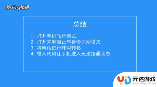 手机设置无法拨通怎么设置