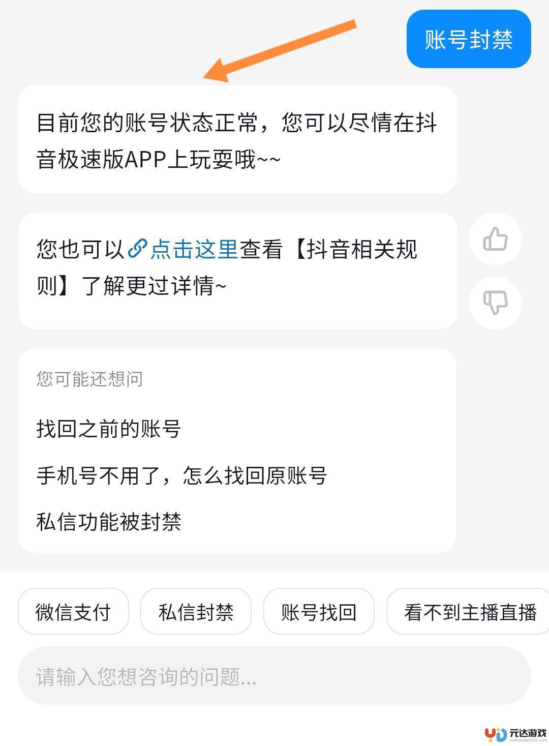 抖音账号怎么看封禁多久