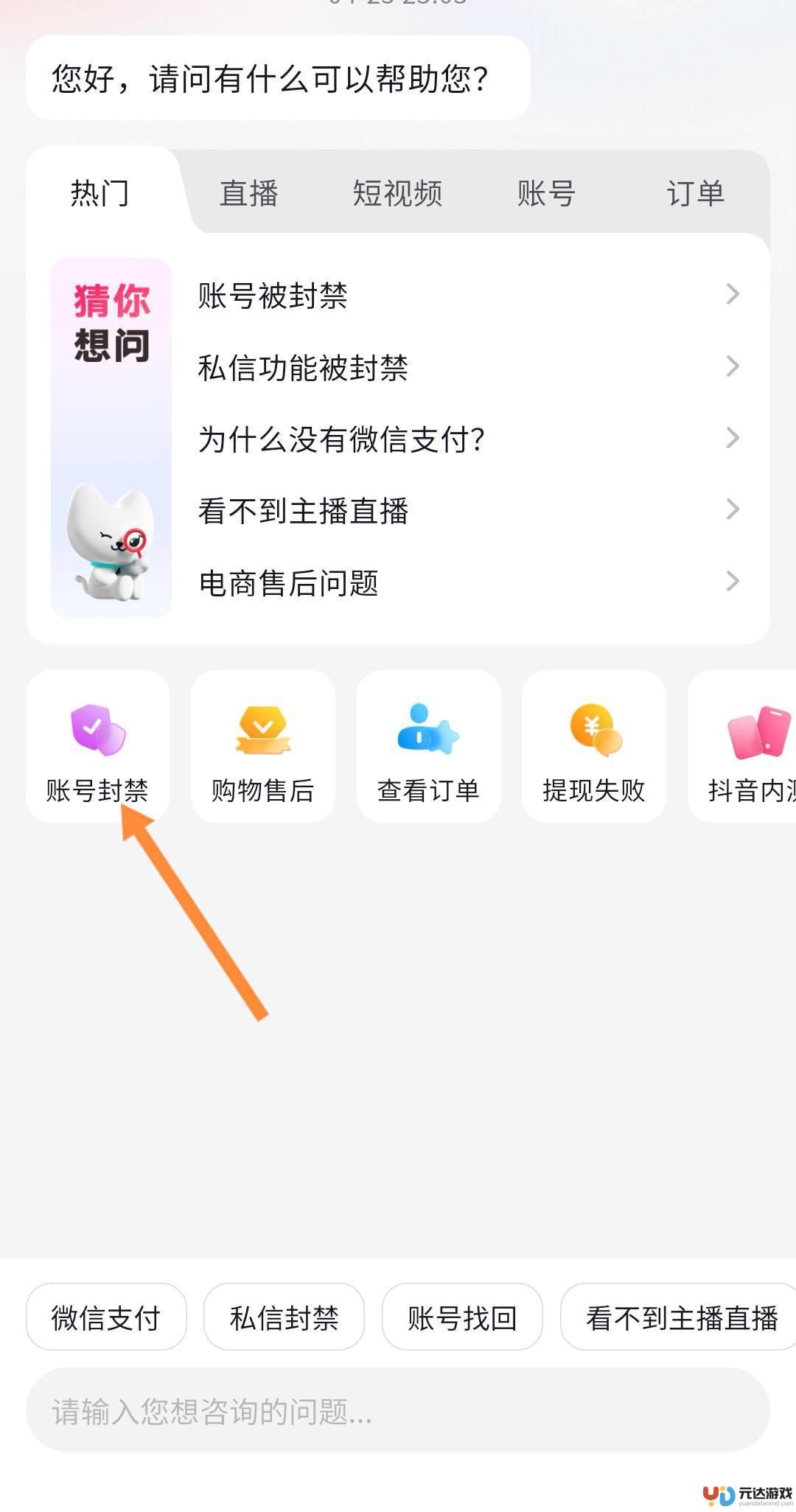 抖音账号怎么看封禁多久