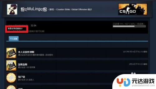 steam游戏成就怎么看