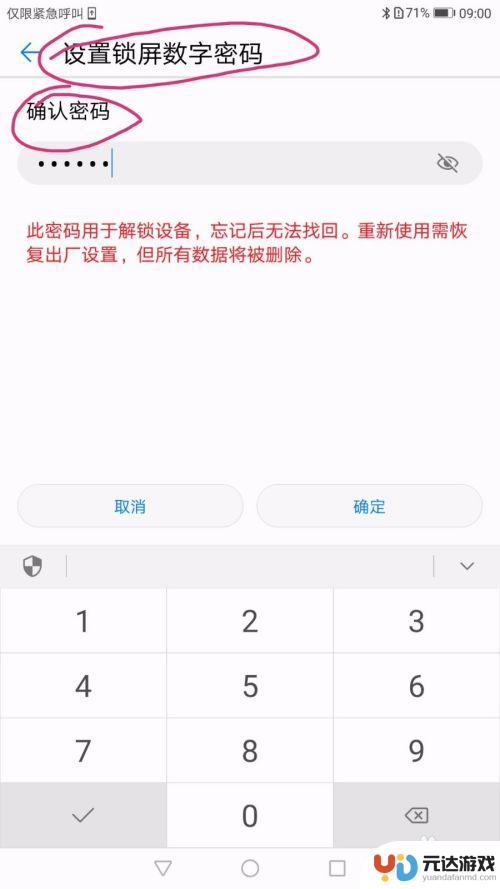 华为手机解锁怎么设置指纹