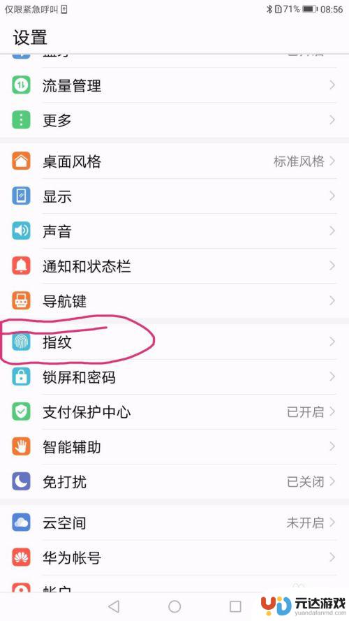 华为手机解锁怎么设置指纹