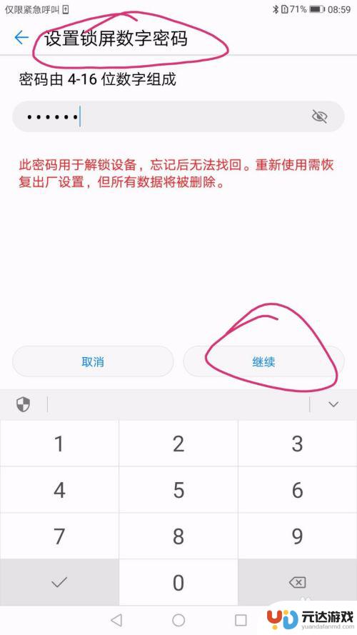 华为手机解锁怎么设置指纹