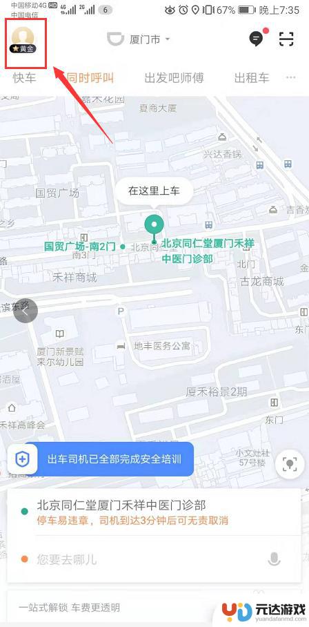 滴滴怎么设置手机保障卡