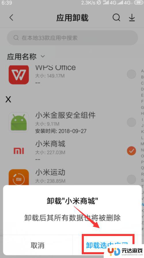 小米手机程序怎么删除