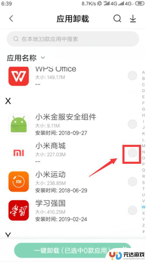 小米手机程序怎么删除