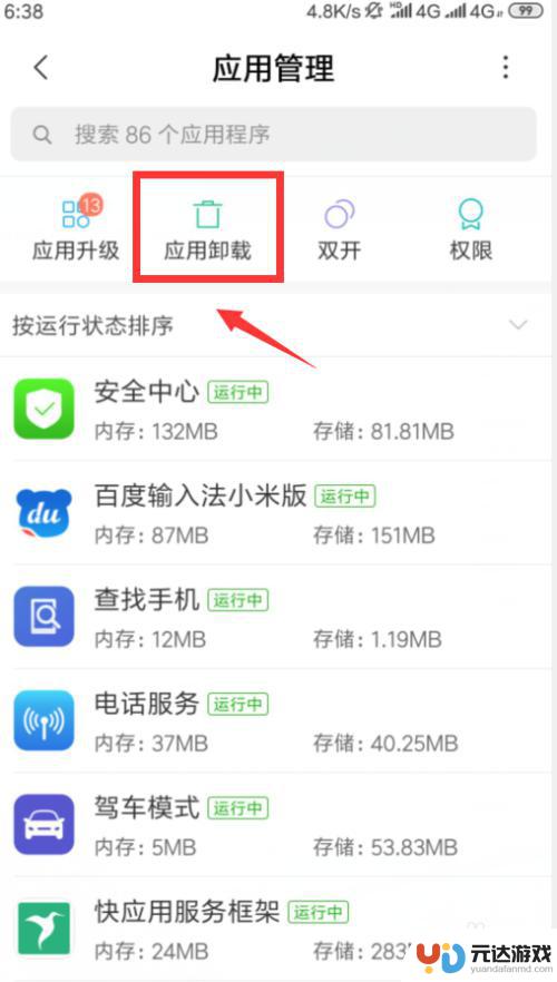 小米手机程序怎么删除