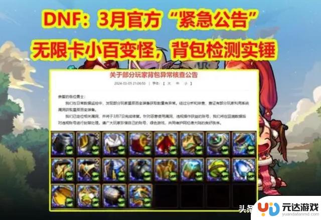 DNF：官方处理BUG引发争议，前后处理方式反差明显！