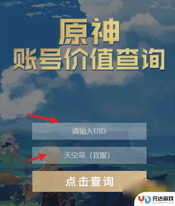 如何看自己的原神号多少钱