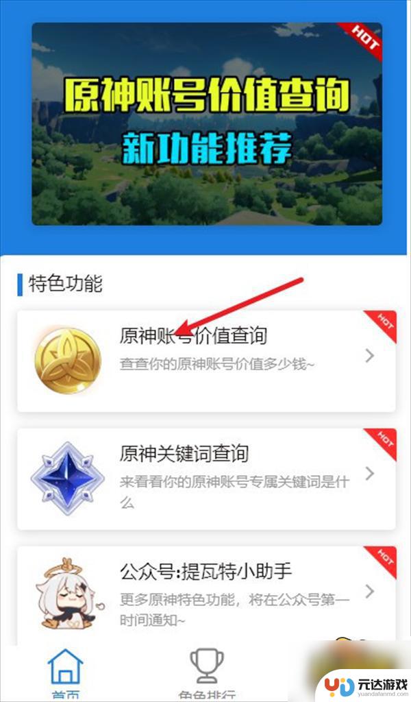 如何看自己的原神号多少钱