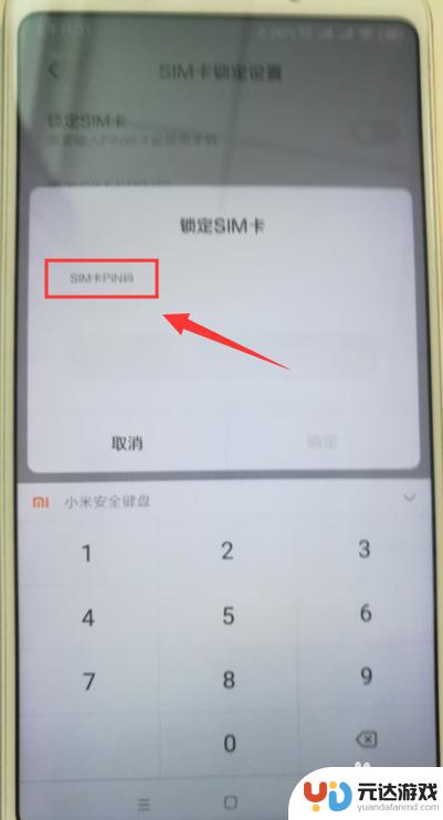 如何锁定小米手机卡片