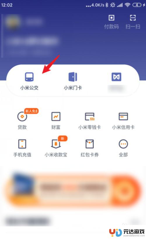 小米6手机怎么刷公交