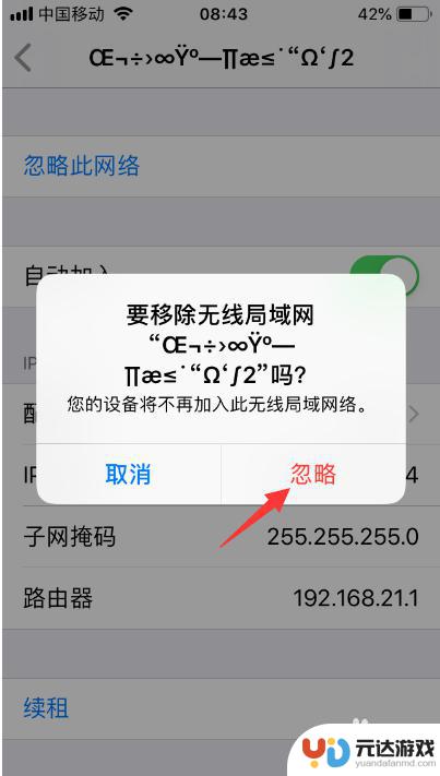 苹果手机为什么连上wifi不能上网