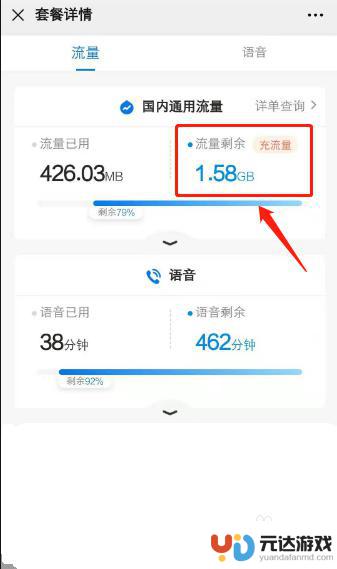 手机如何查自己流量剩余