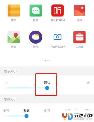怎么设置手机里的图标弄小
