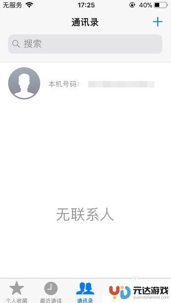 苹果手机怎么清理通讯录