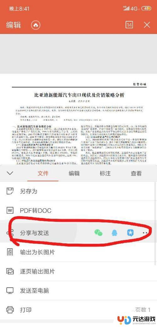 手机怎么发word文档