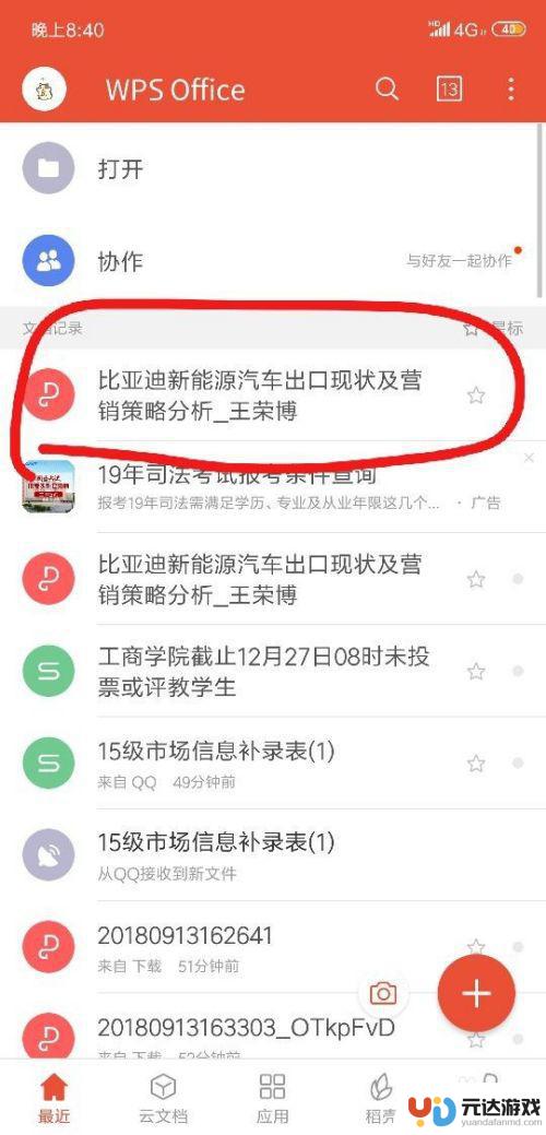 手机怎么发word文档