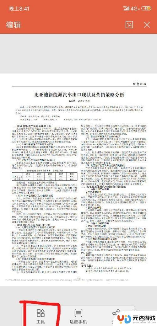 手机怎么发word文档