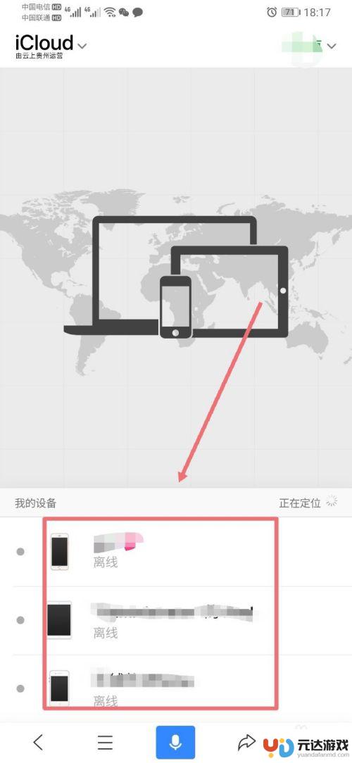 如何用安卓手机查找iphone手机位置