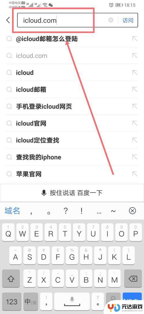 如何用安卓手机查找iphone手机位置