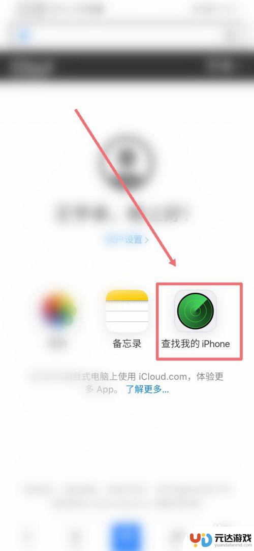 如何用安卓手机查找iphone手机位置